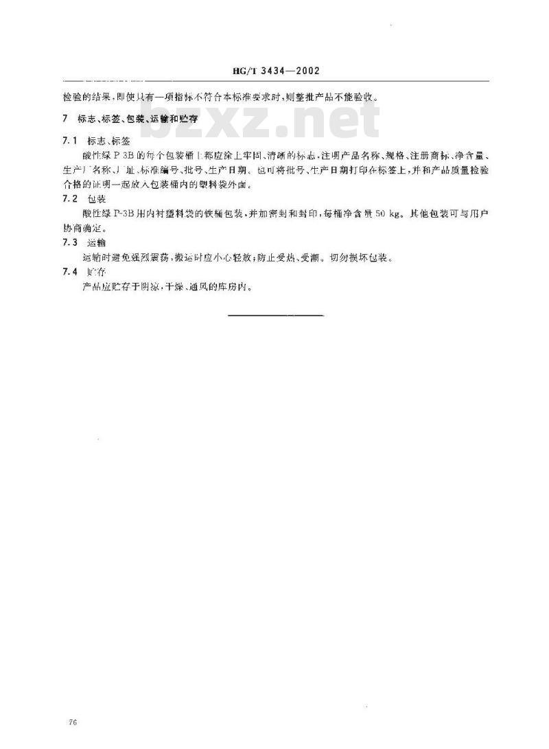 HG/T 3434-2002 代替 HG/T 3434-1990 酸性绿 P-3B