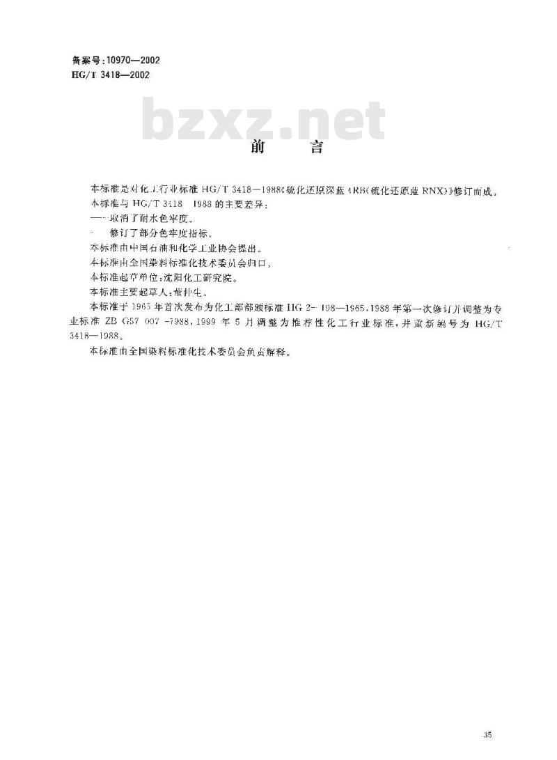 HC/T 3418-2002 硫化还原深蓝 4RB