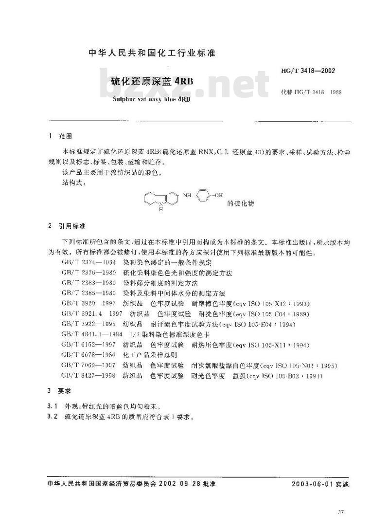 HC/T 3418-2002 硫化还原深蓝 4RB