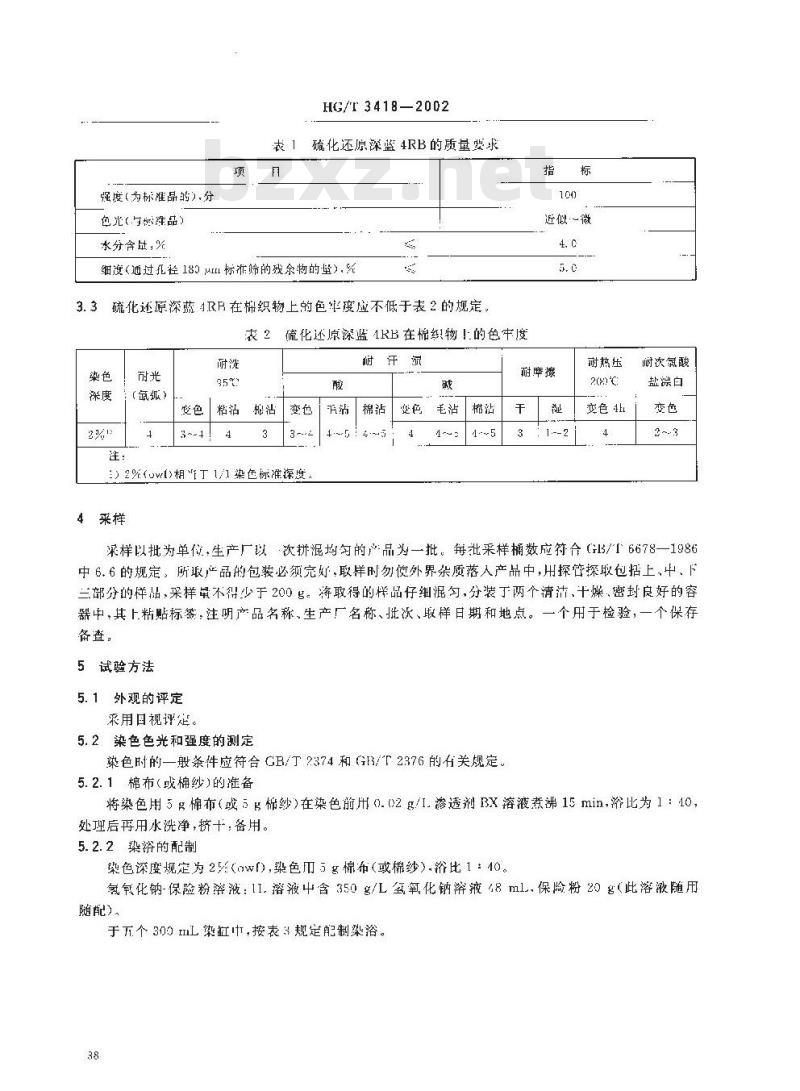 HC/T 3418-2002 硫化还原深蓝 4RB