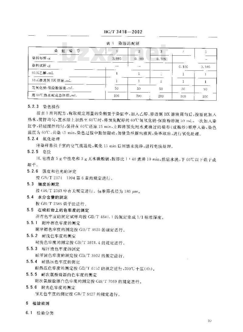 HC/T 3418-2002 硫化还原深蓝 4RB