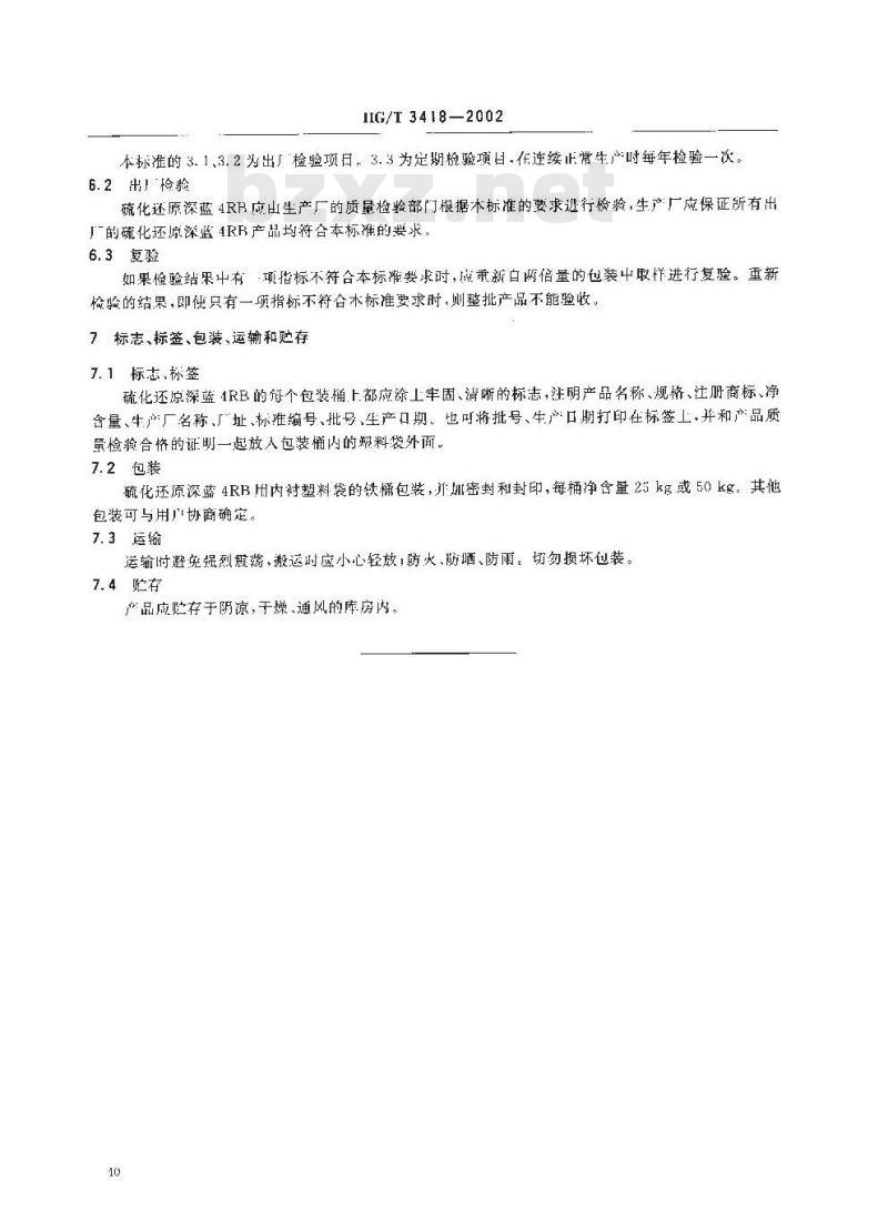 HC/T 3418-2002 硫化还原深蓝 4RB