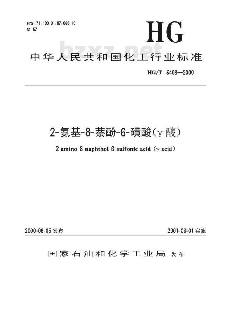 HG/T 3408-2000 2-氨基-8-萘酚-6-磺酸(γ酸)