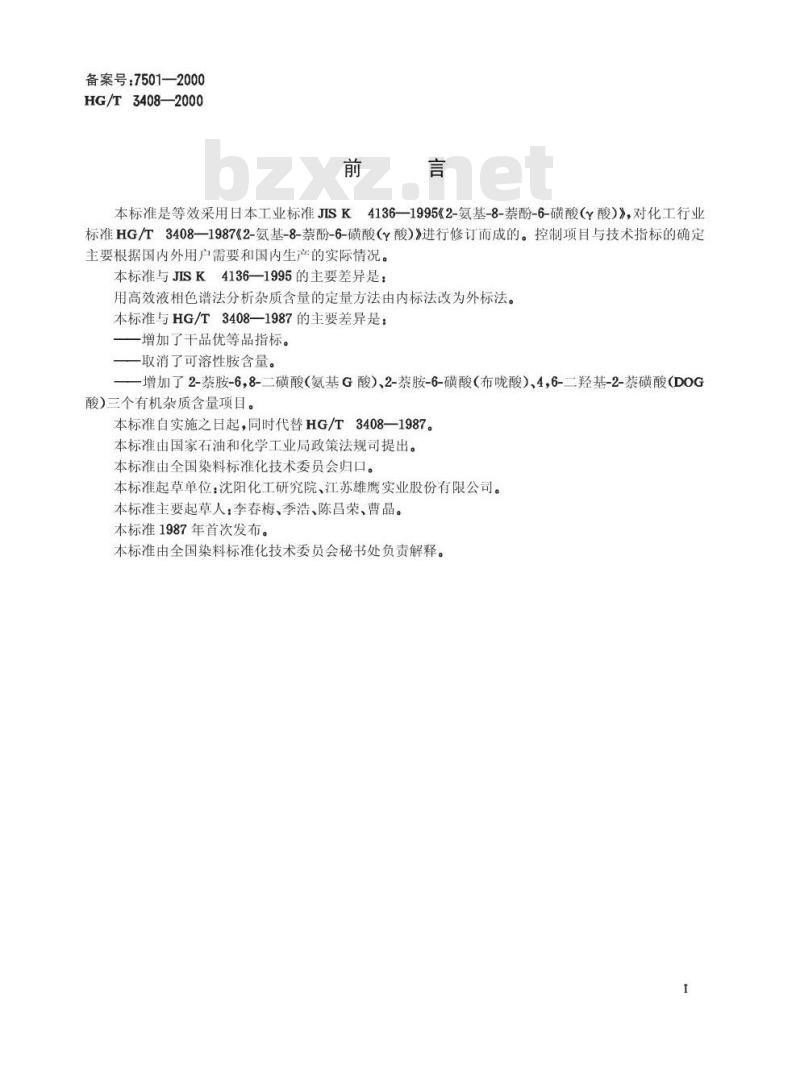 HG/T 3408-2000 2-氨基-8-萘酚-6-磺酸(γ酸)