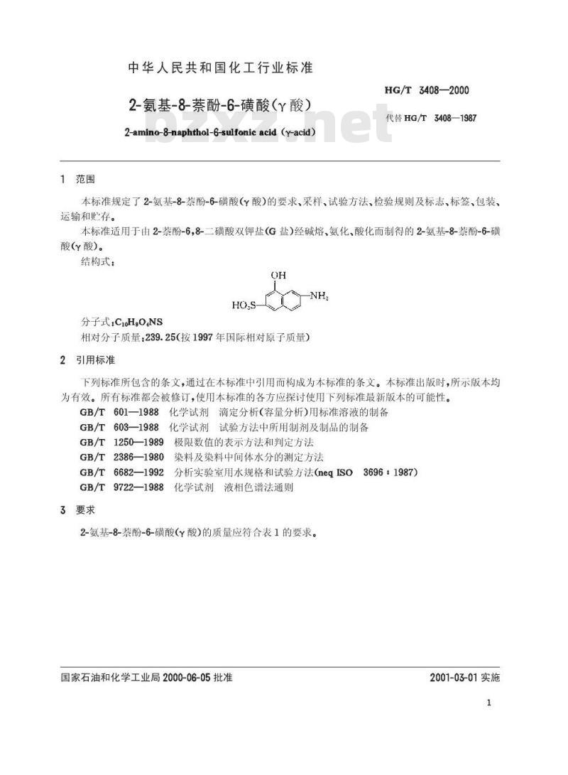 HG/T 3408-2000 2-氨基-8-萘酚-6-磺酸(γ酸)
