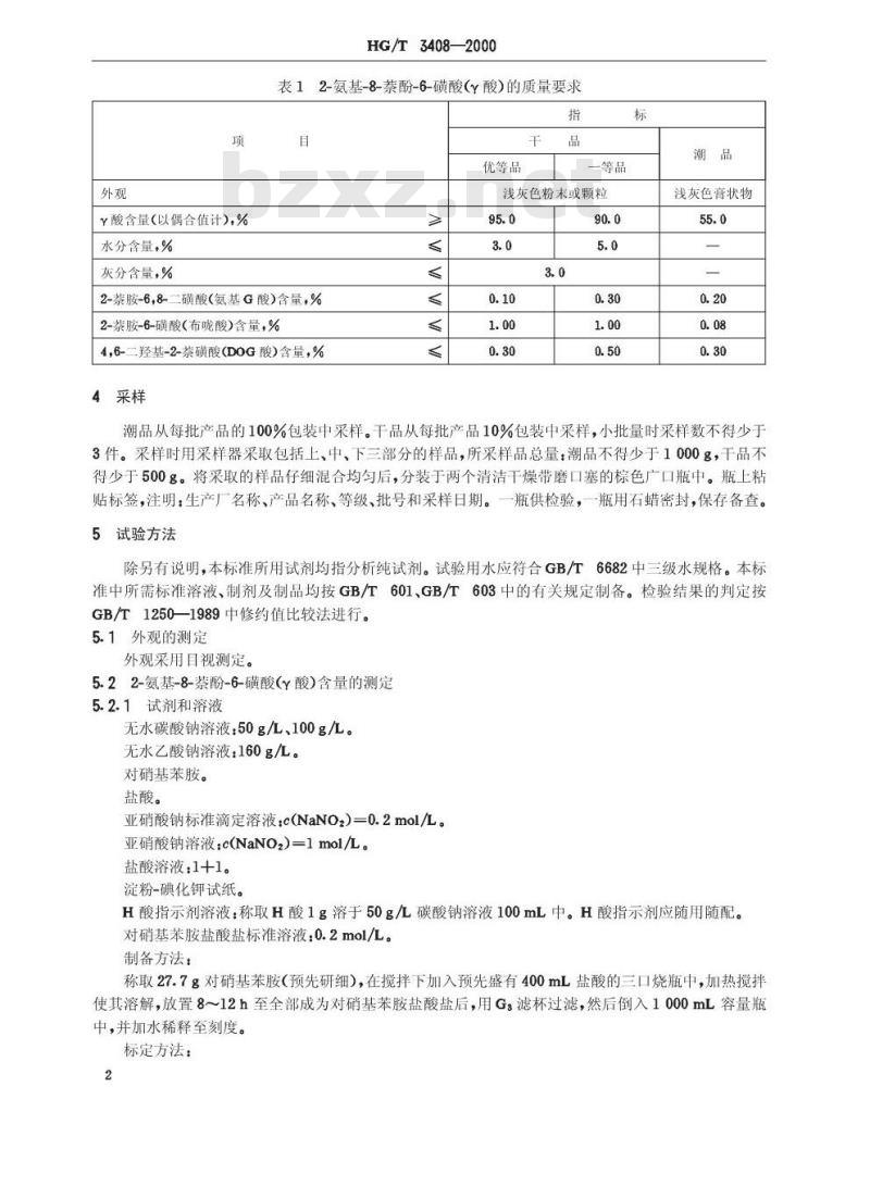 HG/T 3408-2000 2-氨基-8-萘酚-6-磺酸(γ酸)