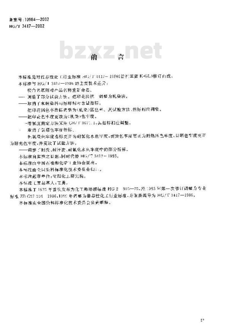 HG/T 3417-2002 反应翠蓝 K-GL(活性翠蓝K-GL)