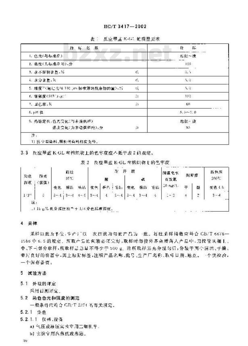 HG/T 3417-2002 反应翠蓝 K-GL(活性翠蓝K-GL)
