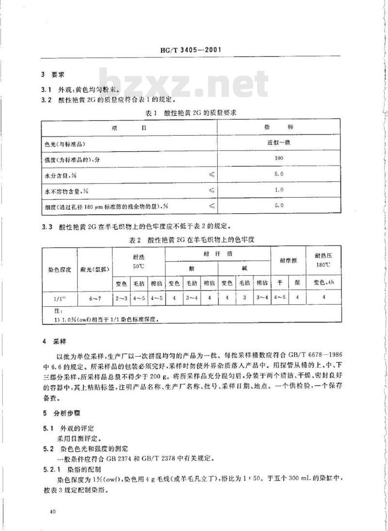 HG/T 3405-2001 酸性艳黄 2G(酸性嫩黄 2G)