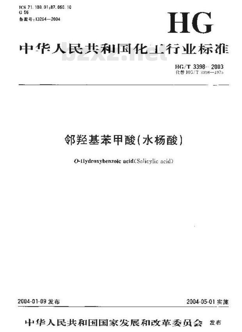 HG/T 3398-2003 代替 HG/T 3398-1975 邻羟基苯甲酸(水杨酸)