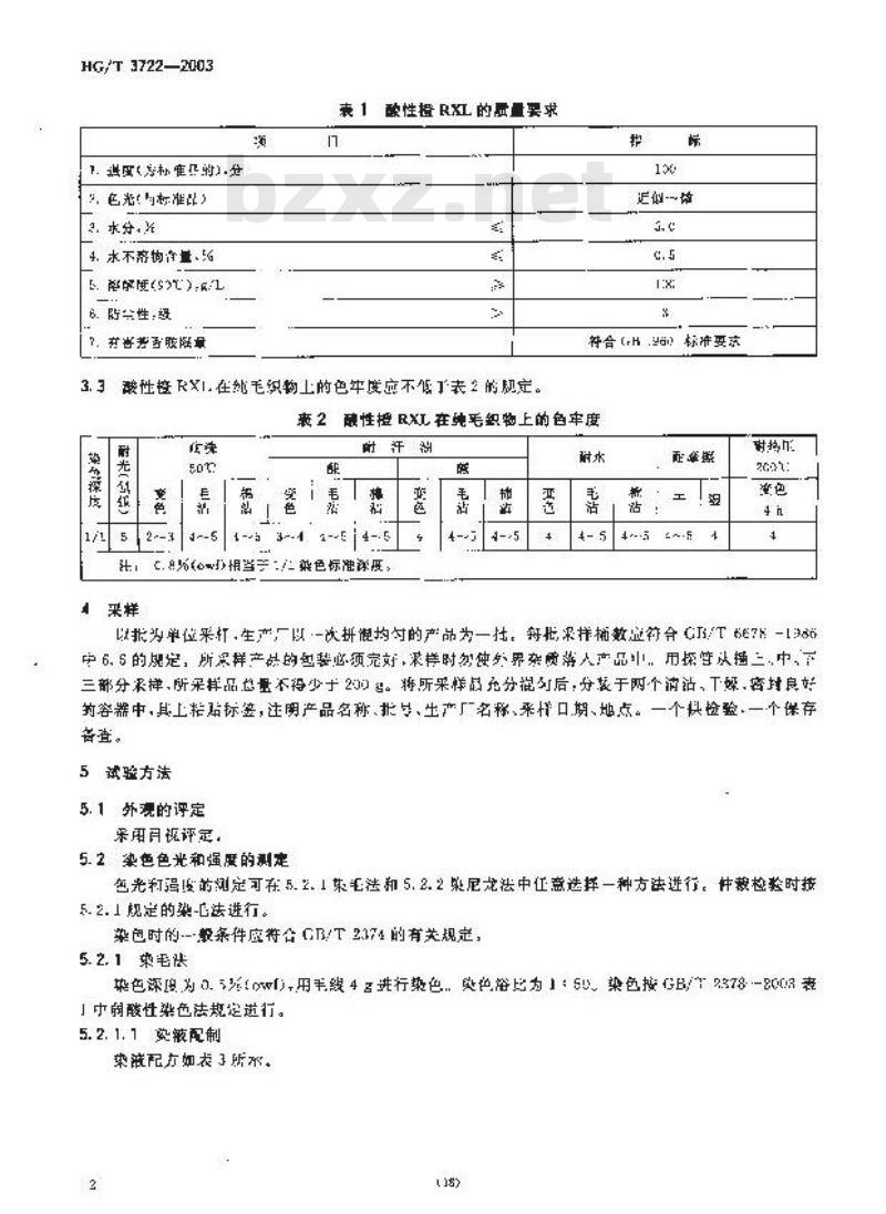 HG/T 3722-2003 酸性橙 RXL(C.I. 酸性橙 67)