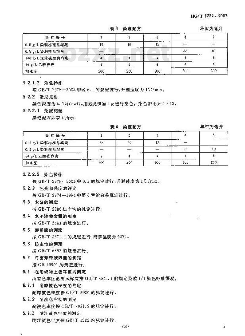 HG/T 3722-2003 酸性橙 RXL(C.I. 酸性橙 67)
