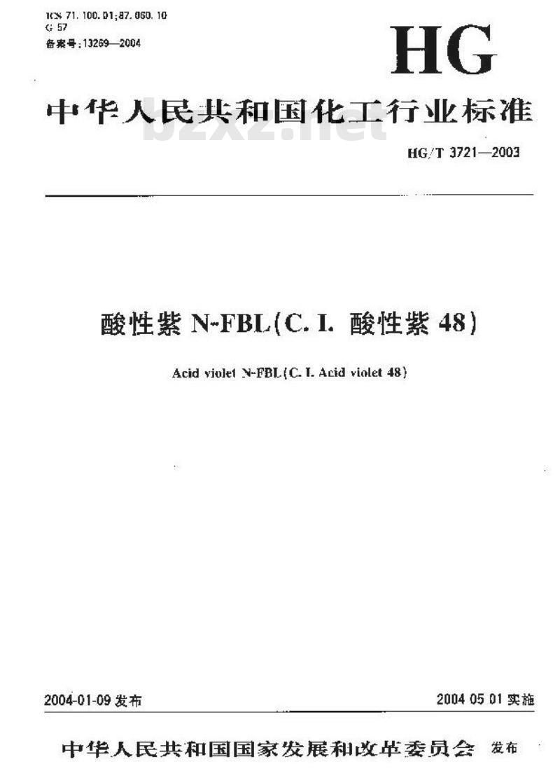 HG/T 3721-2003 酸性紫 N-FBL(C.I. 酸性紫 48)