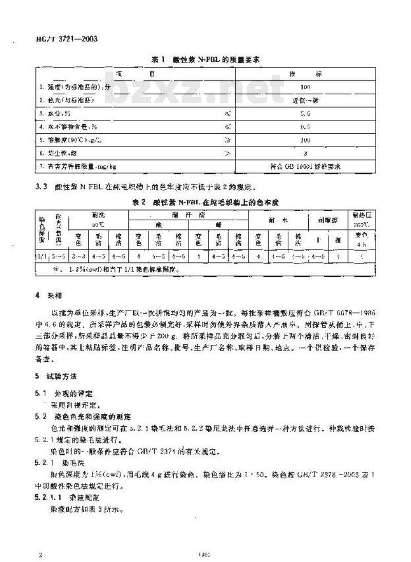 HG/T 3721-2003 酸性紫 N-FBL(C.I. 酸性紫 48)