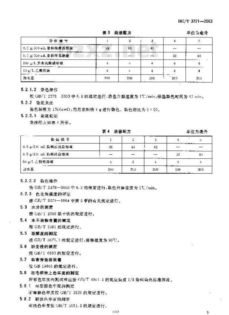 HG/T 3721-2003 酸性紫 N-FBL(C.I. 酸性紫 48)