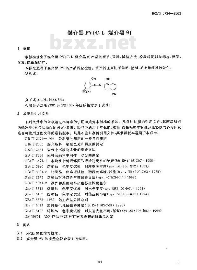 HG/T 3724-2003 媒介黑 PV(C.I. 媒介黑 9)