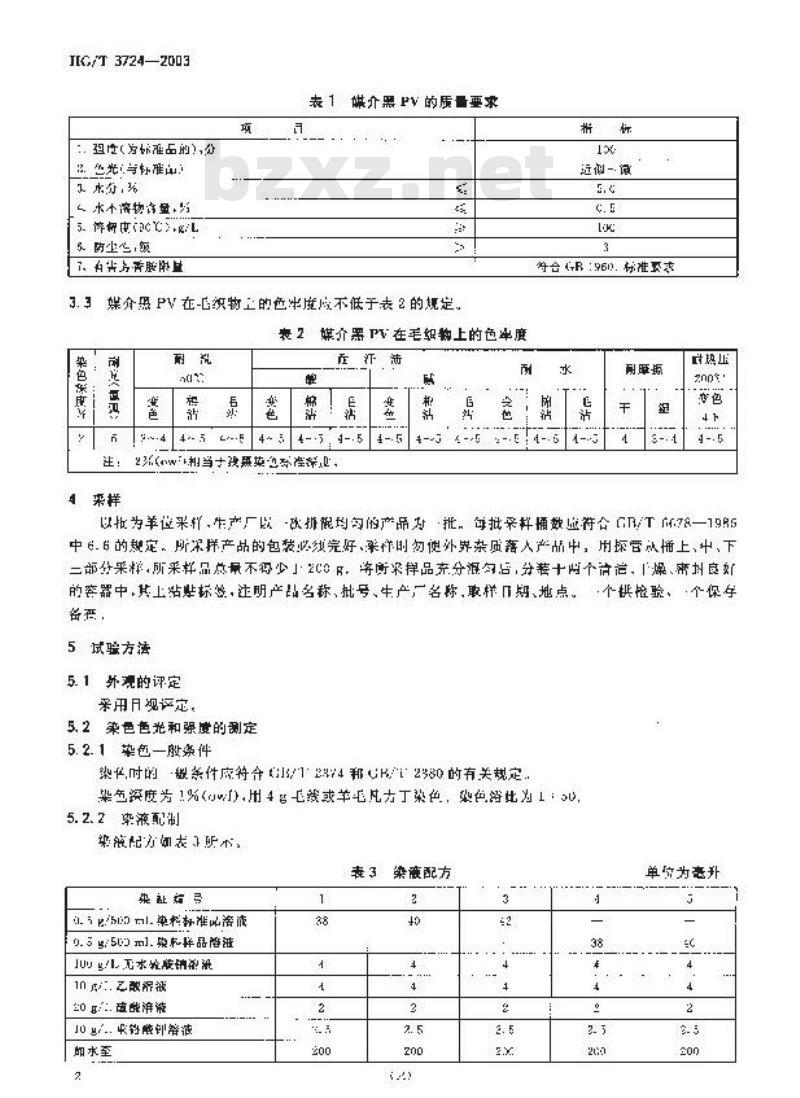 HG/T 3724-2003 媒介黑 PV(C.I. 媒介黑 9)