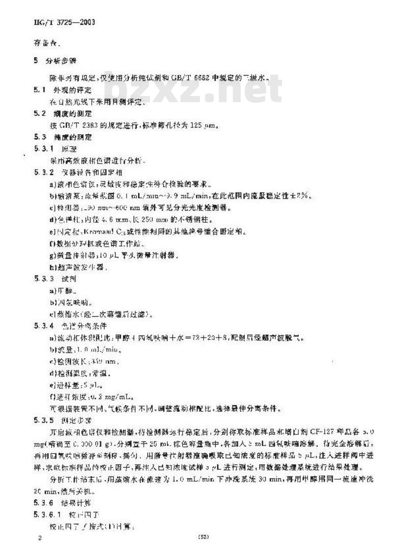 HG/T 3725-2003 荧光增白剂 CF-127