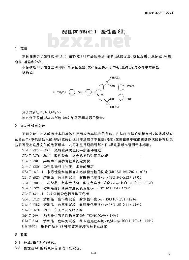 HG/T 3723-2003 酸性蓝 6B(C.I. 酸性蓝 83)