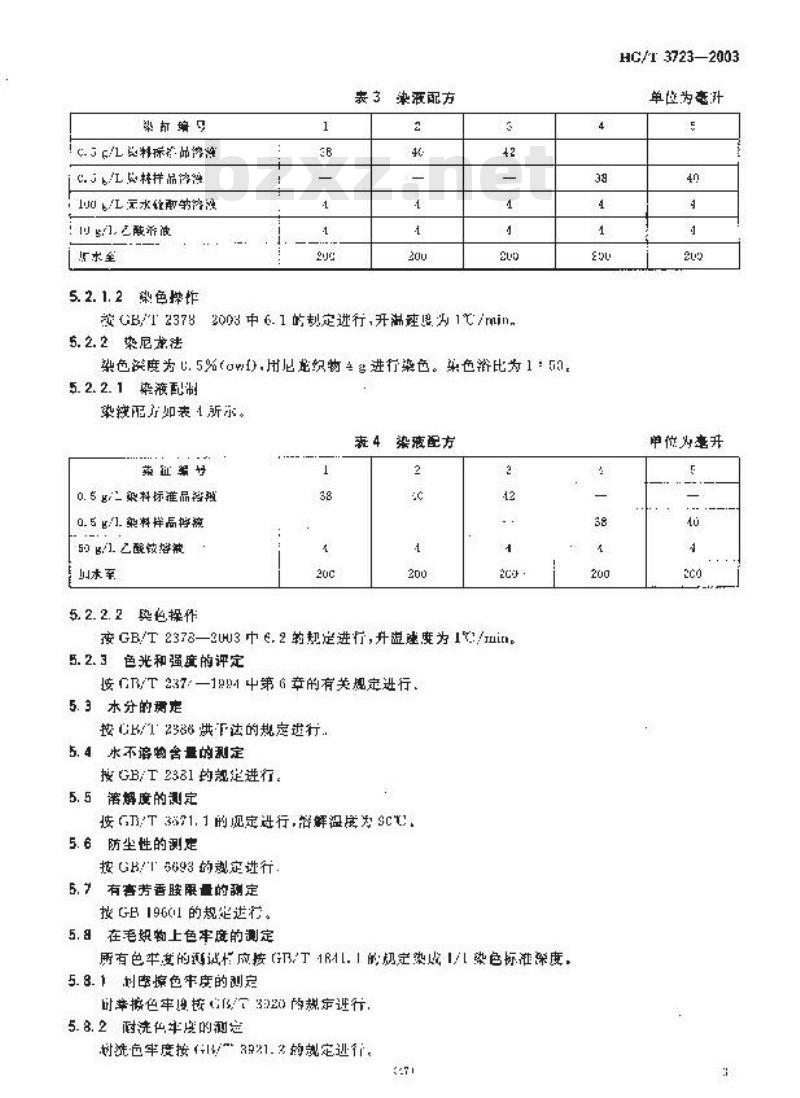 HG/T 3723-2003 酸性蓝 6B(C.I. 酸性蓝 83)