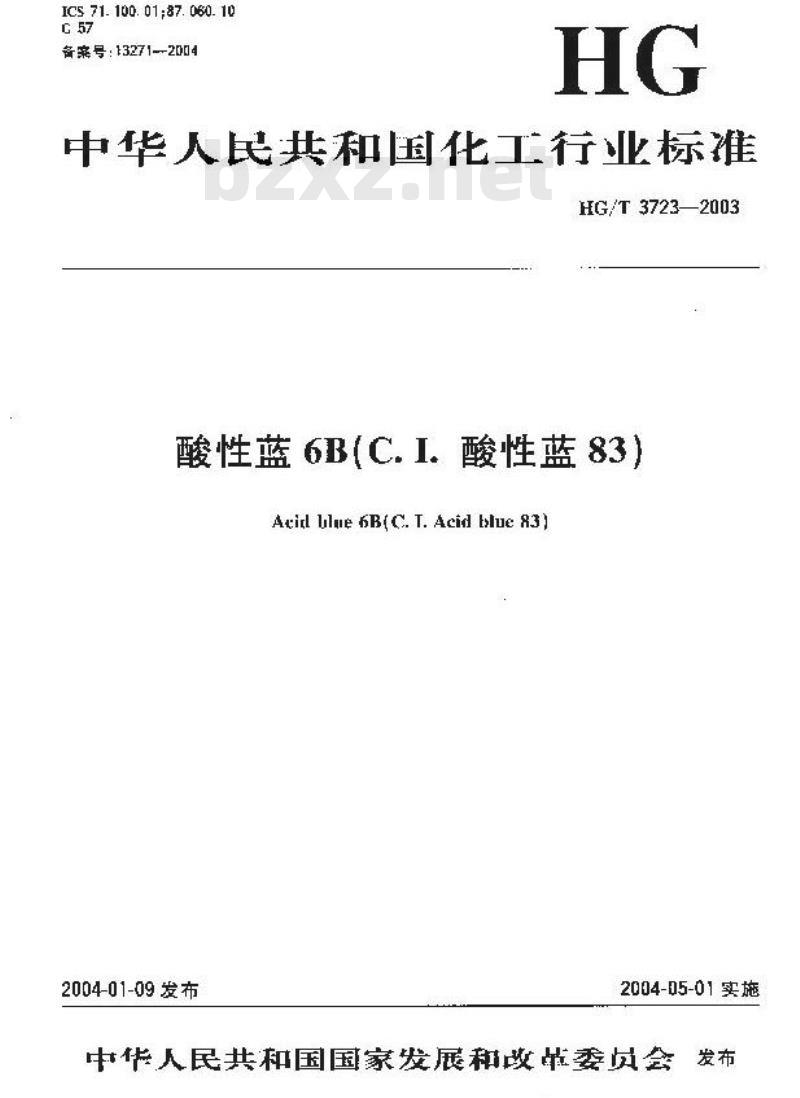 HG/T 3723-2003 酸性蓝 6B(C.I. 酸性蓝 83)