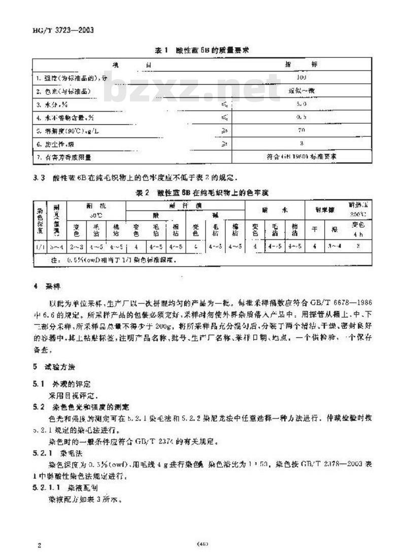 HG/T 3723-2003 酸性蓝 6B(C.I. 酸性蓝 83)