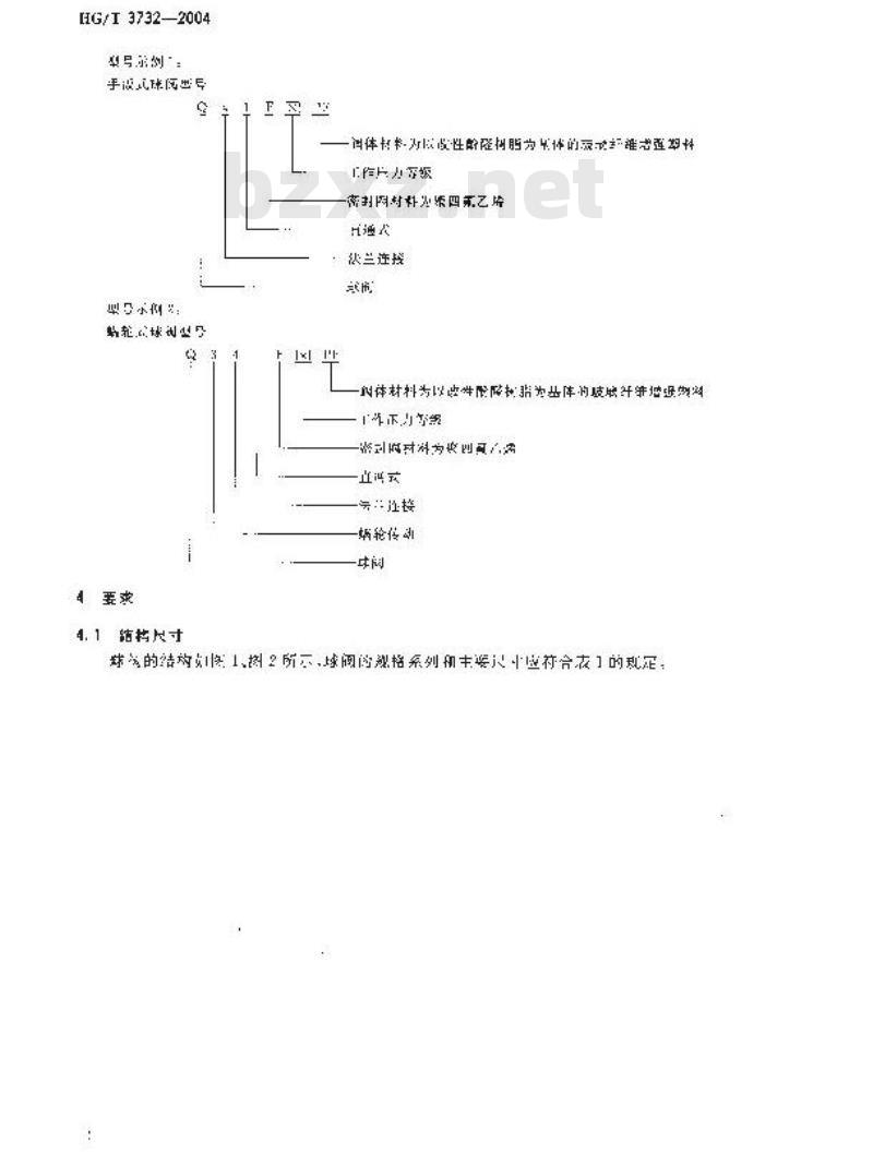 HG/T 3732-2004 改性酚醛玻璃纤维增强塑料球阀技术条件