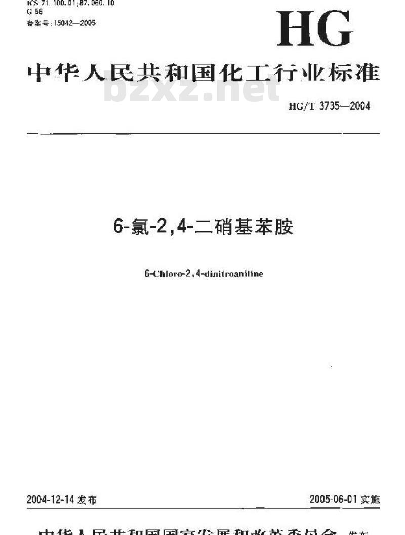 HG/T 3735-2004 6-氯-2,4-二硝基苯胺