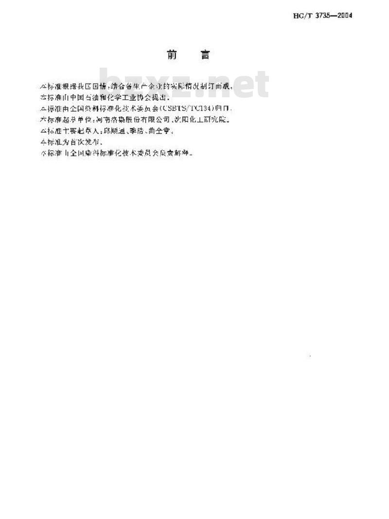 HG/T 3735-2004 6-氯-2,4-二硝基苯胺