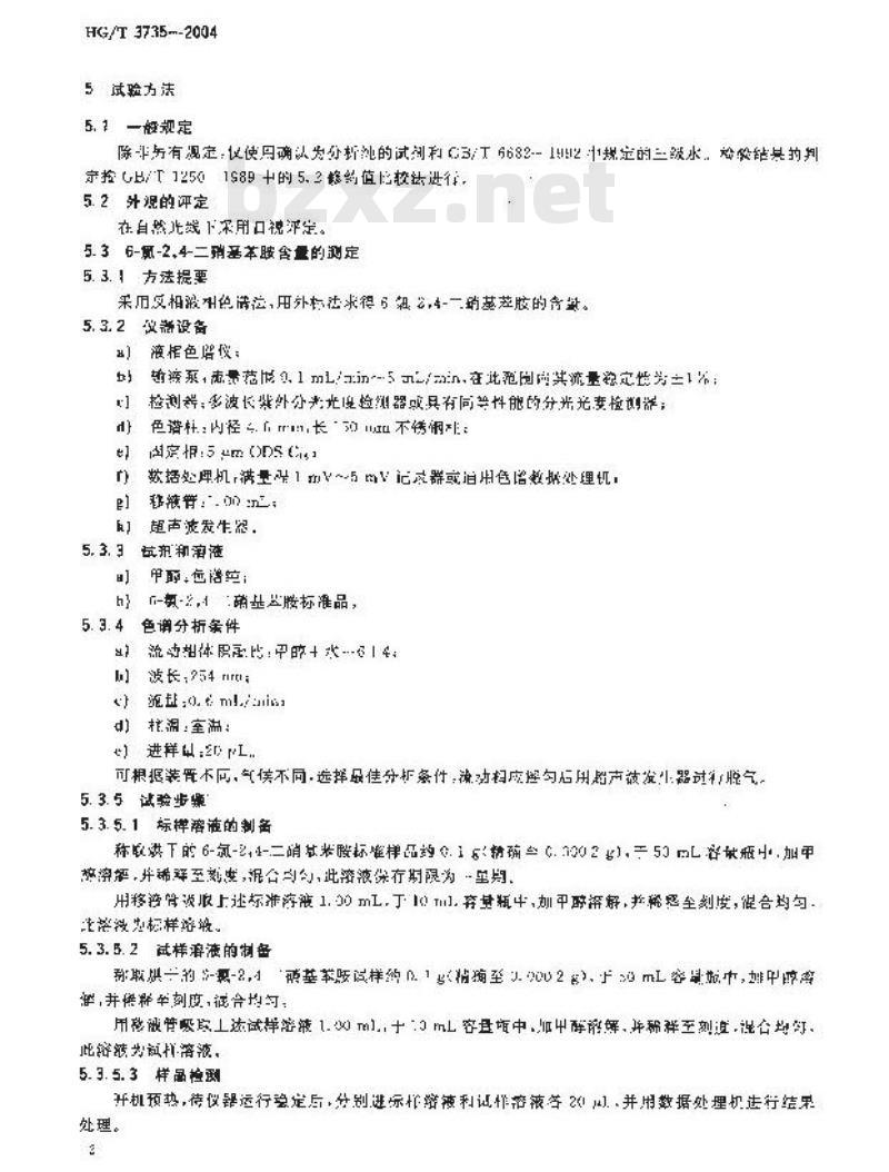 HG/T 3735-2004 6-氯-2,4-二硝基苯胺