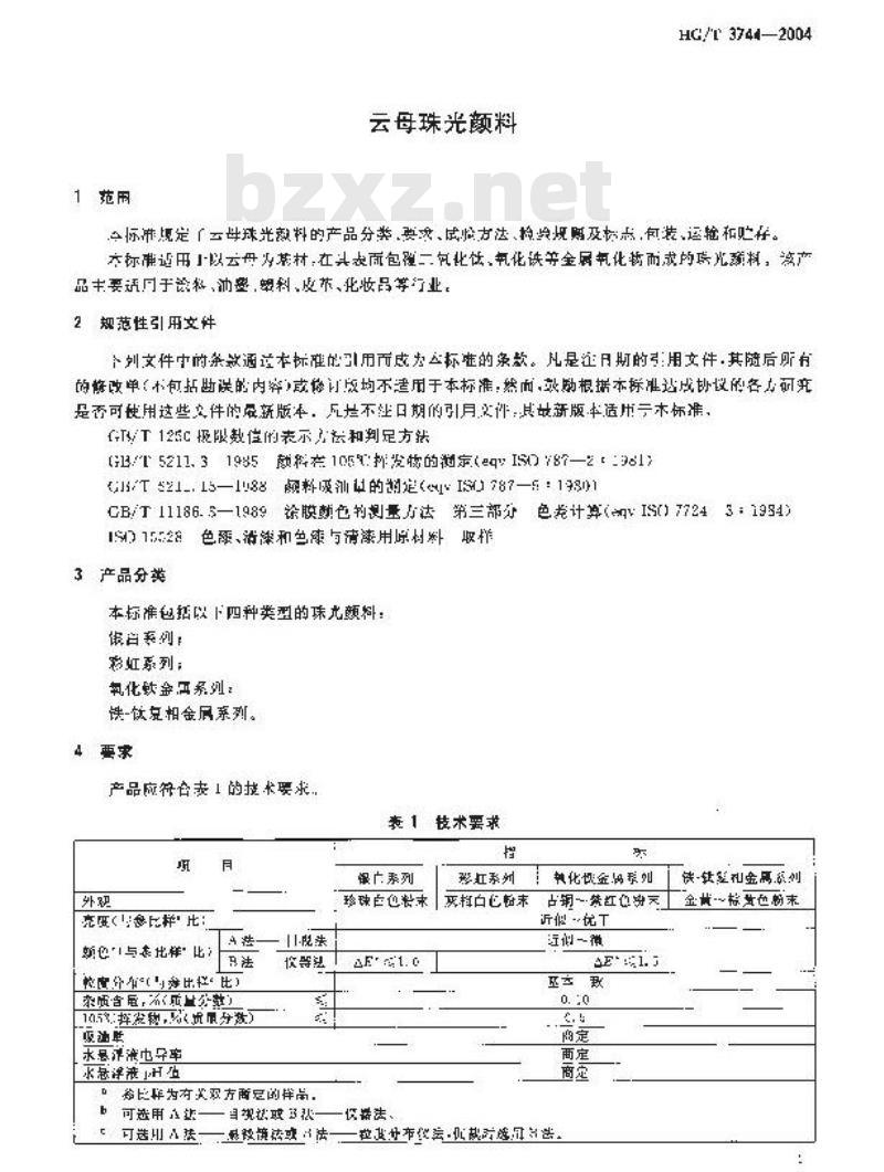 HG/T 3744-2004 云母珠光颜料