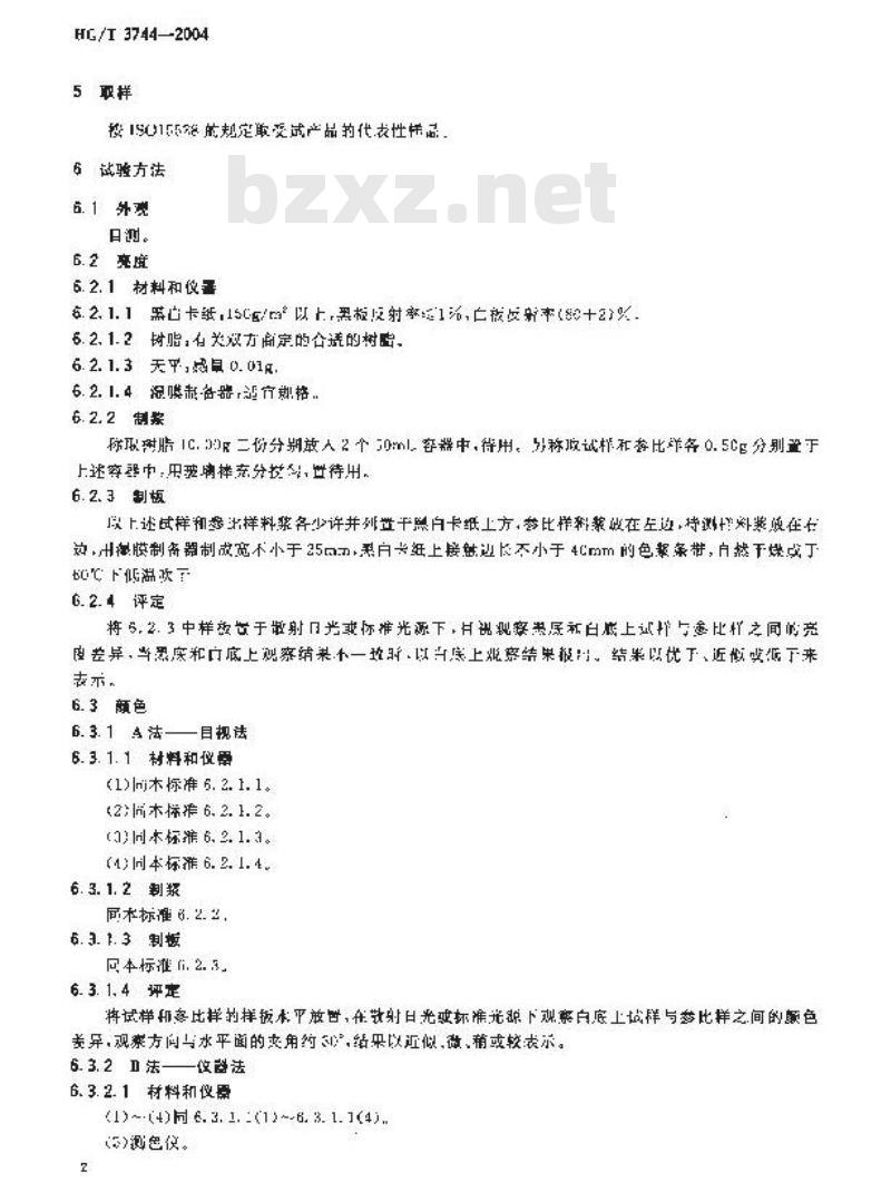 HG/T 3744-2004 云母珠光颜料