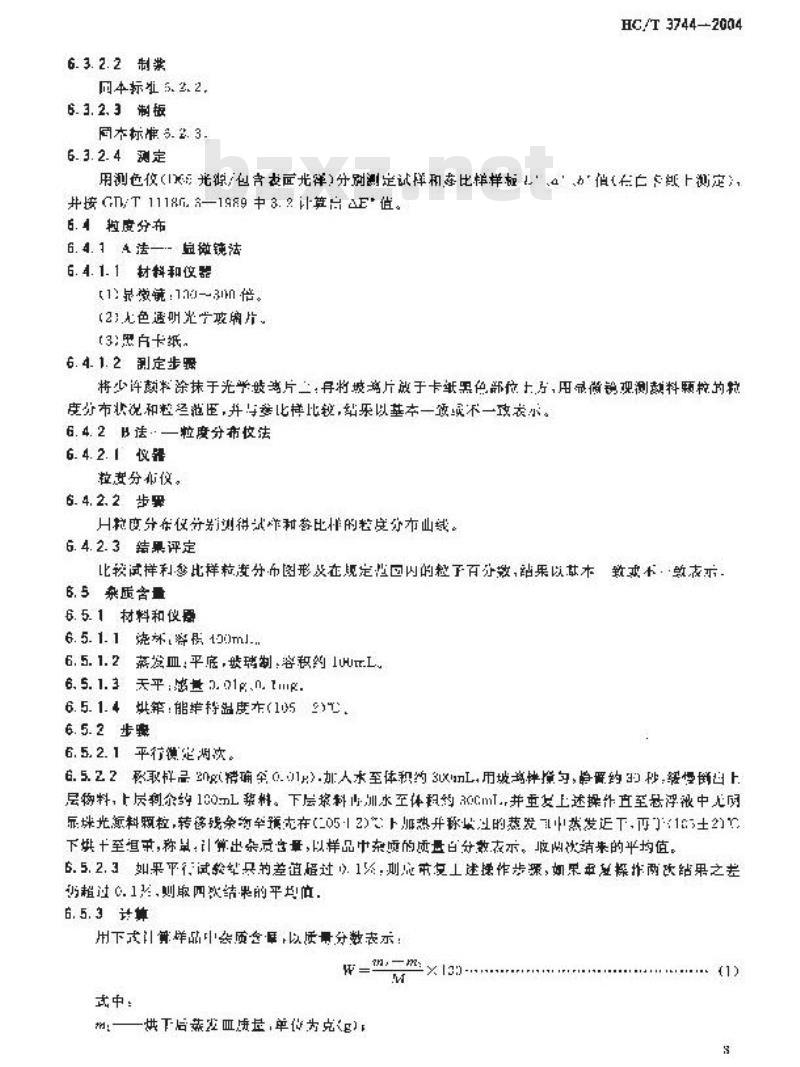 HG/T 3744-2004 云母珠光颜料