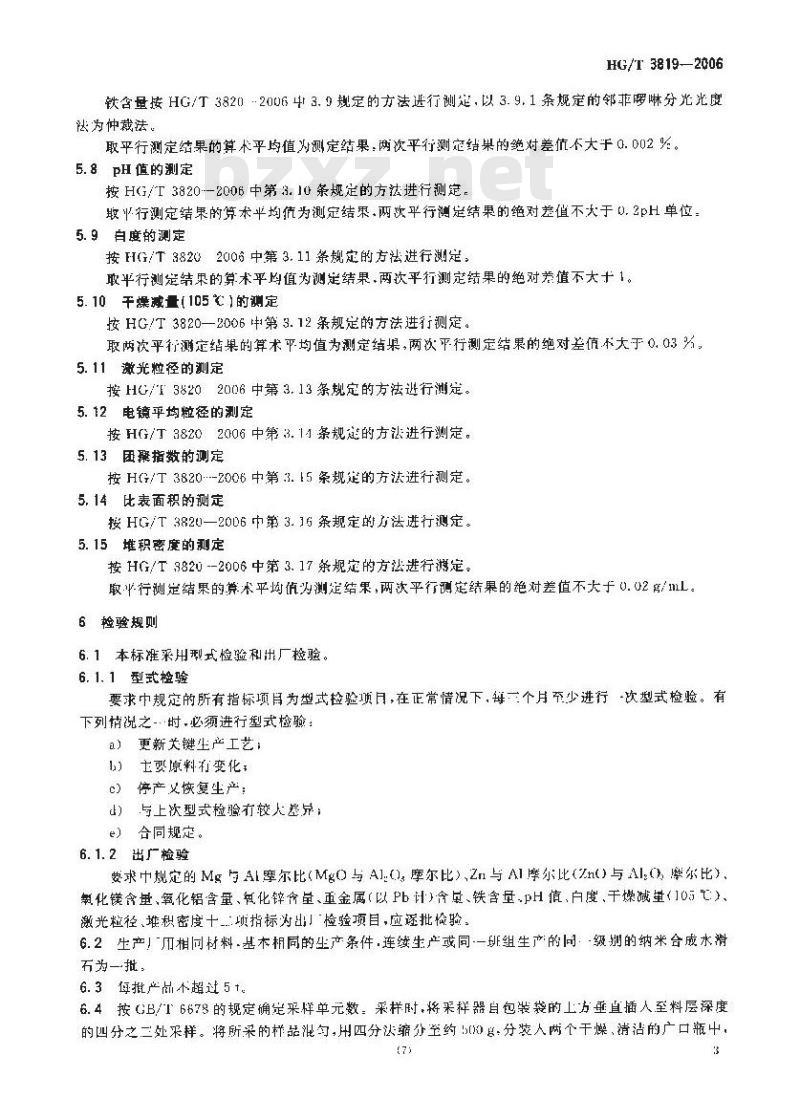 HG/T 3819-2006 纳米合成水滑石