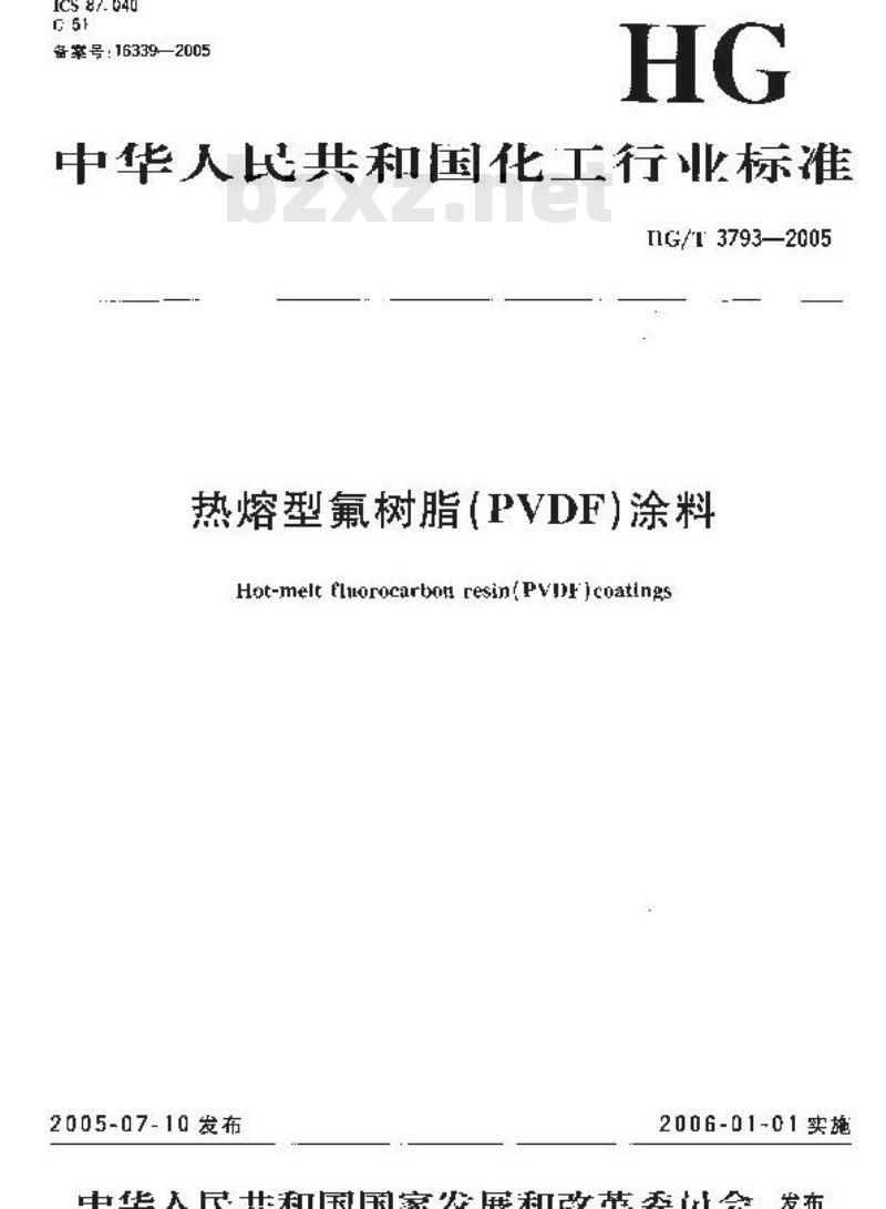 HG/T 3793-2005 热熔型氟树脂(PVDF)涂料
