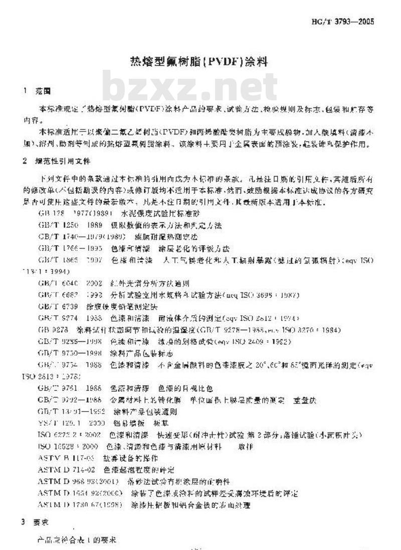 HG/T 3793-2005 热熔型氟树脂(PVDF)涂料