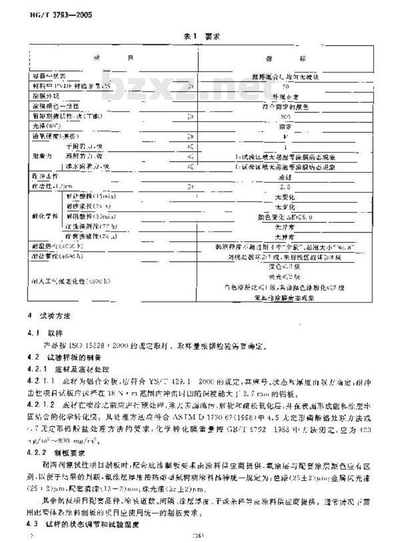 HG/T 3793-2005 热熔型氟树脂(PVDF)涂料