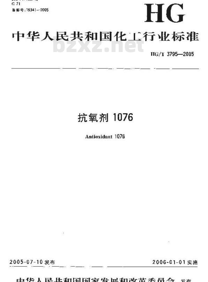 HG/T 3795-2005 抗氧剂 1076