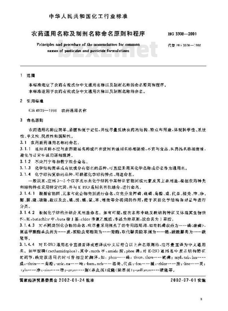 HG 3308-2001 农药通用名称及制剂名称命名原则和程序