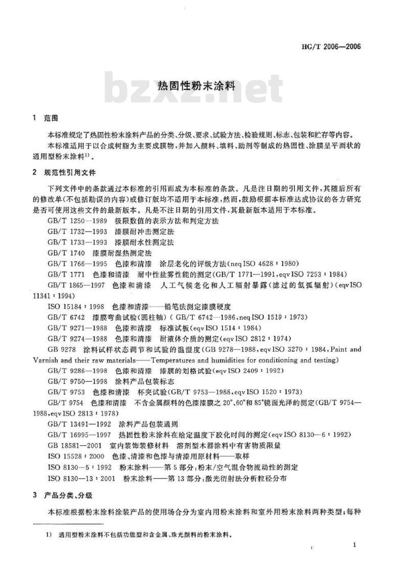 HG/T 2006-2006 热固性粉末涂料
