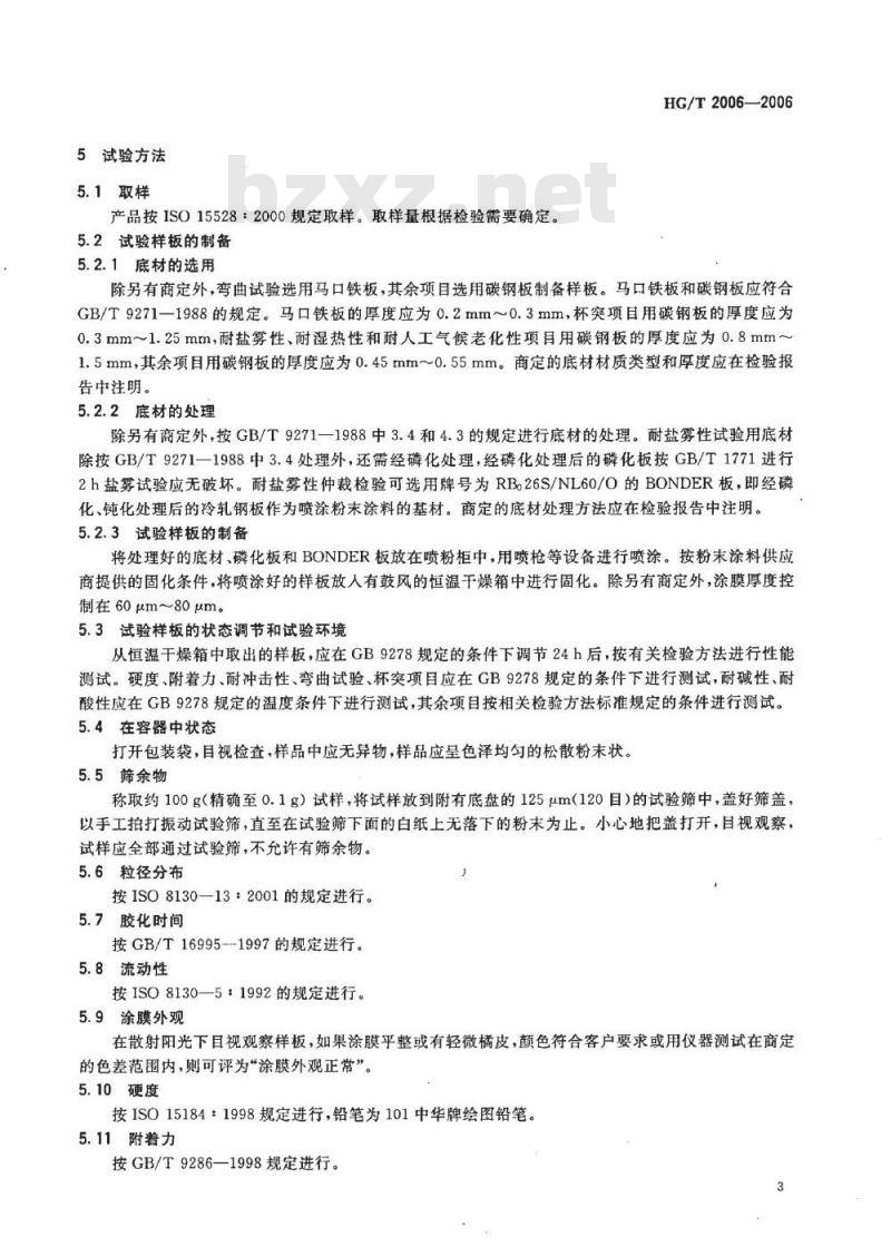 HG/T 2006-2006 热固性粉末涂料