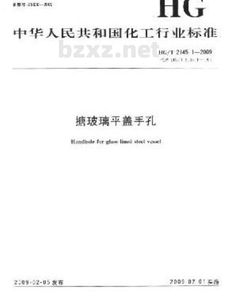 HG/T 2145.1-2009 代替 HG/T 2145.1-1991 搪玻璃平盖手孔