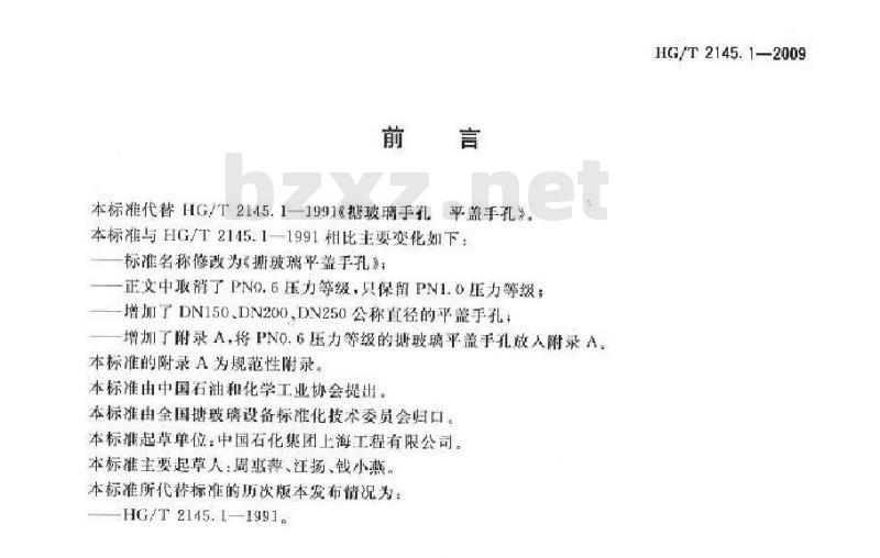 HG/T 2145.1-2009 代替 HG/T 2145.1-1991 搪玻璃平盖手孔