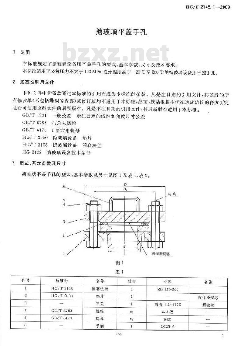 HG/T 2145.1-2009 代替 HG/T 2145.1-1991 搪玻璃平盖手孔