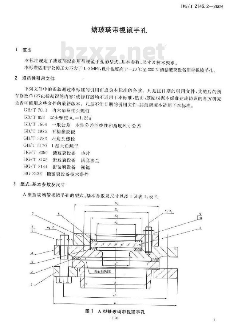 HG/T 2145.2-2009 代替 HG/T 2145.2-1991 搪玻璃带视镜手孔