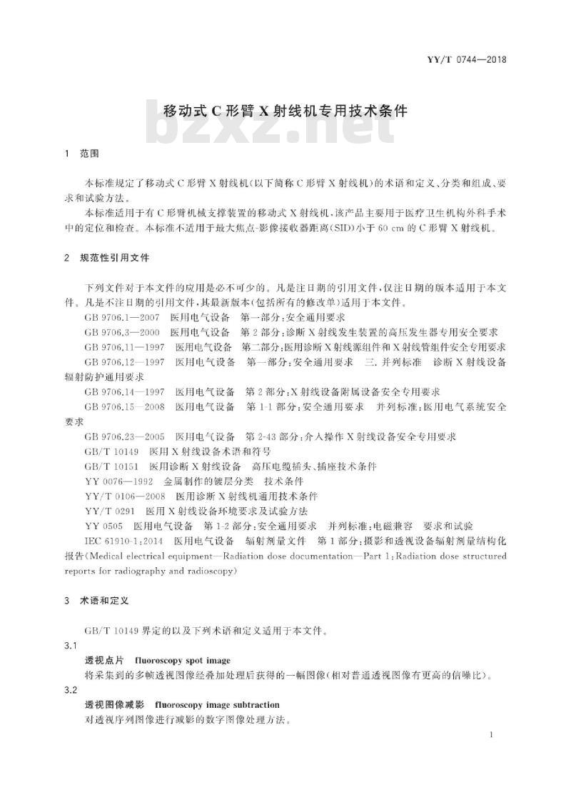 YY/T 0744-2018 移动式C形臂X射线机专用技术条件