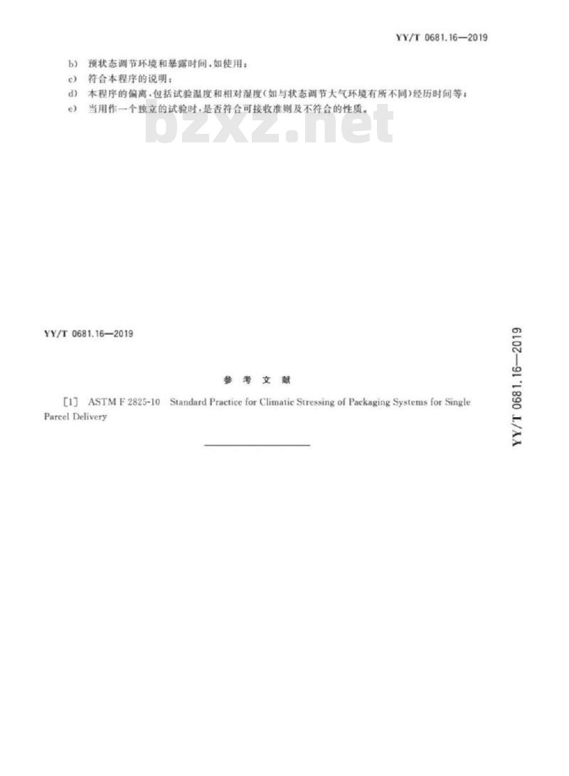 YY/T 0681.16-019 无菌医疗器械包装试验方法 第16部分:包装系统气候应变能力试验