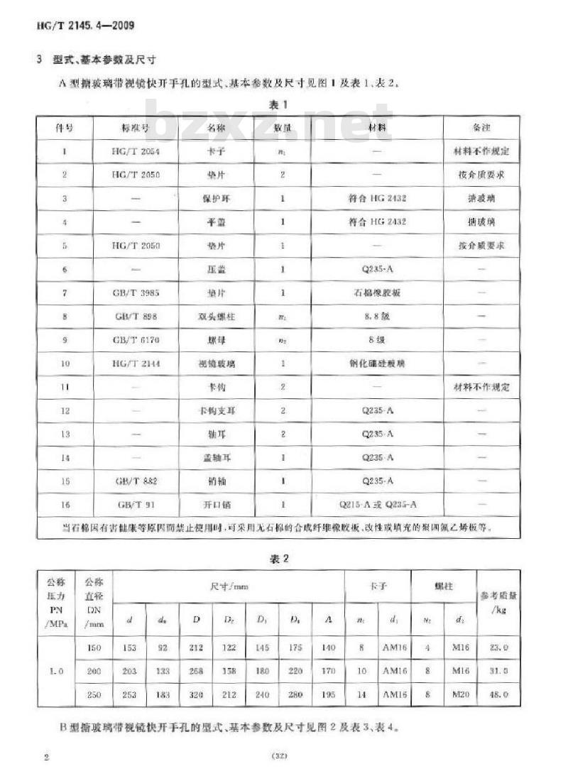 HG/T 2145.4-2009 代替 HG/T 2145.4-1991 搪玻璃带视镜快开手孔