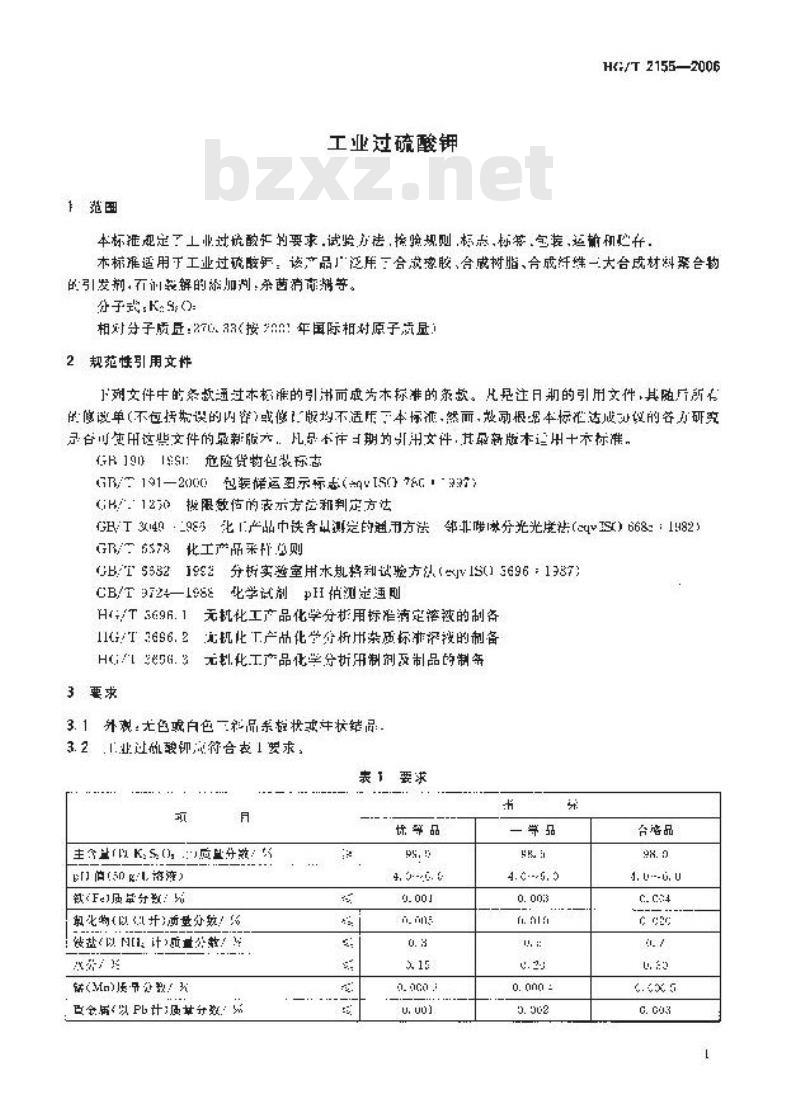 HG/T 2155-2006 代替 HG/T 2155-1991 工业过硫酸钾