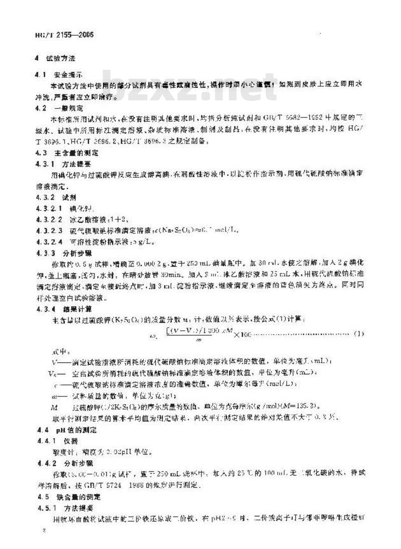 HG/T 2155-2006 代替 HG/T 2155-1991 工业过硫酸钾